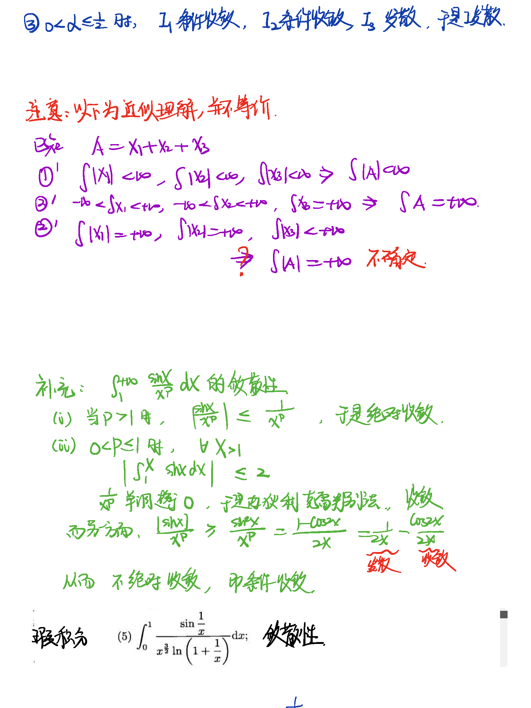 2019年3月27日 第八章 广义积分_页面_2